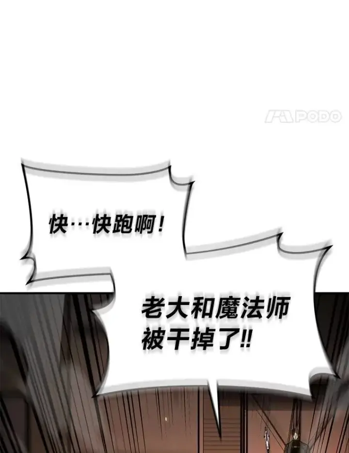 《没药根本撑不住的魔法师》29.成功就在眼前图24