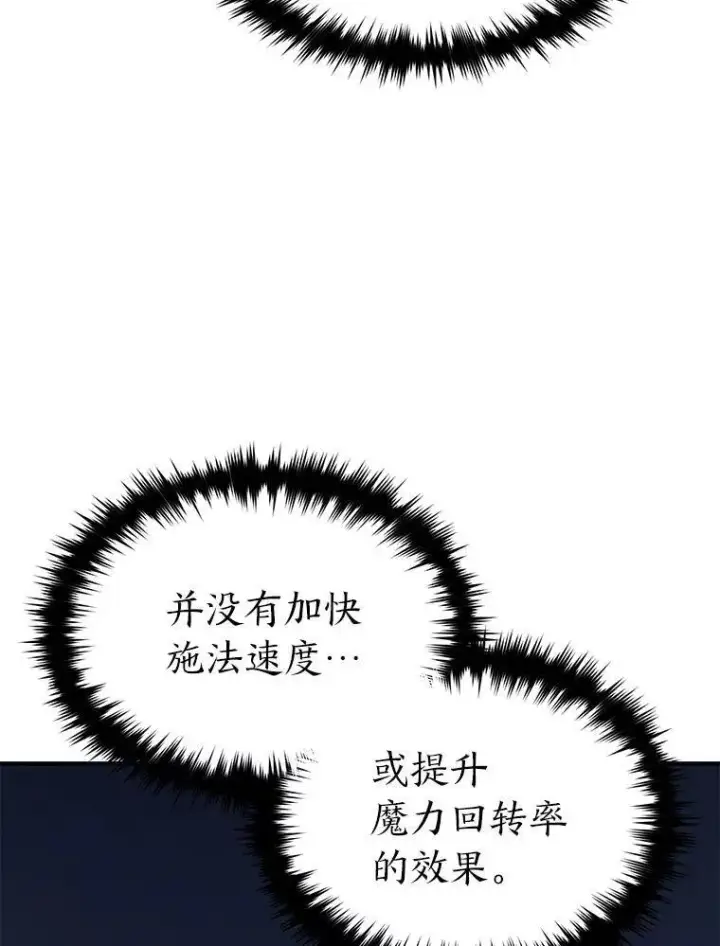 《没药根本撑不住的魔法师》29.成功就在眼前图69