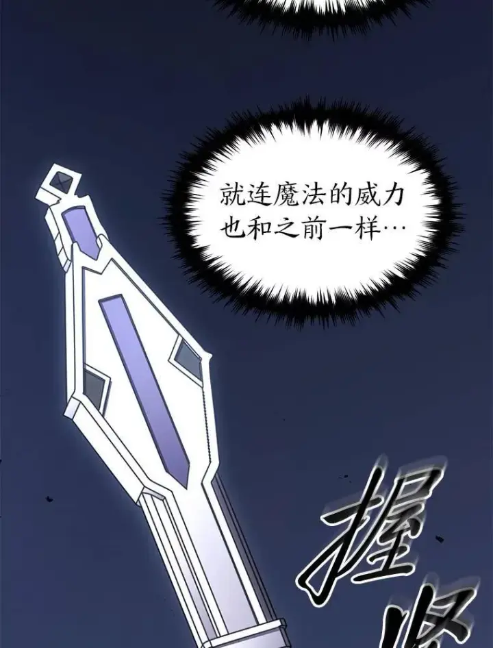 《没药根本撑不住的魔法师》29.成功就在眼前图70
