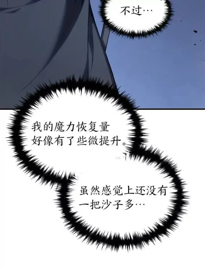 《没药根本撑不住的魔法师》29.成功就在眼前图74