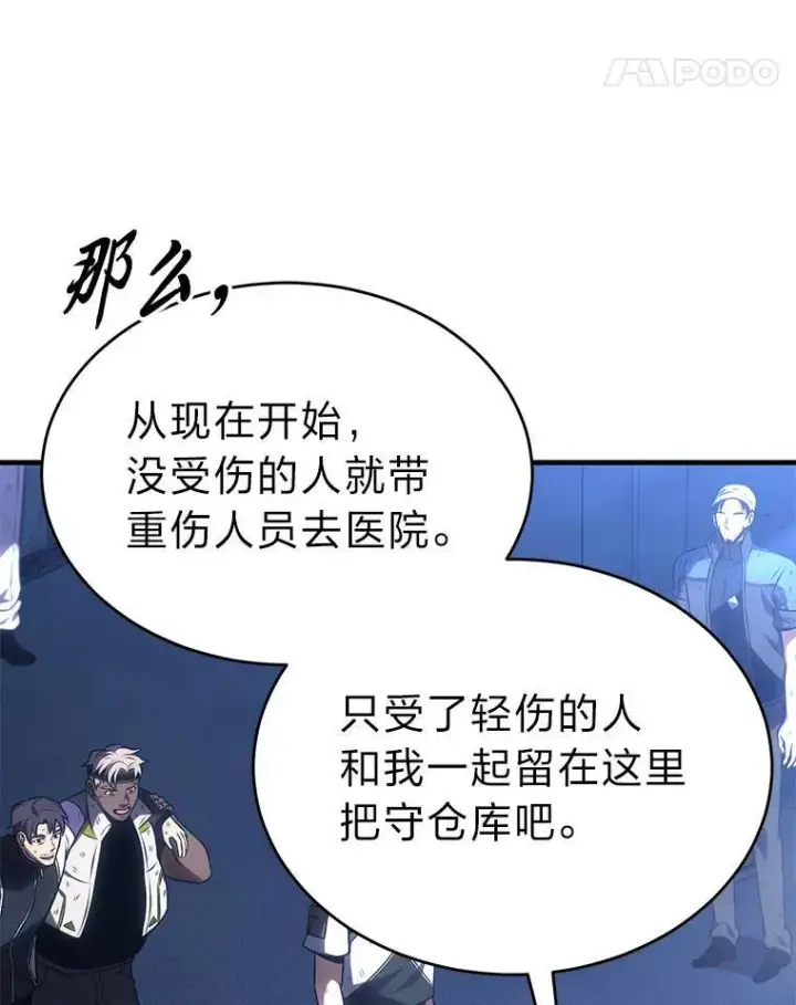 《没药根本撑不住的魔法师》29.成功就在眼前图85