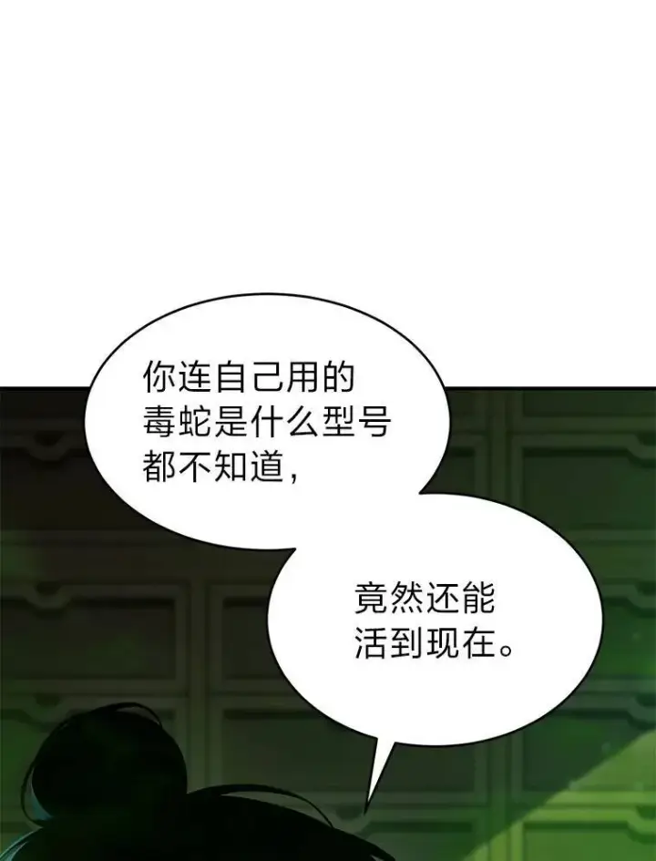 《没药根本撑不住的魔法师》30.野心勃勃图129