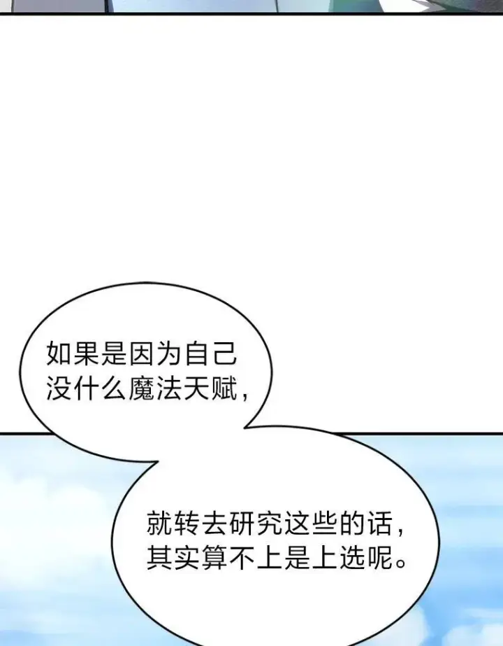 《没药根本撑不住的魔法师》31.热心的老师图100