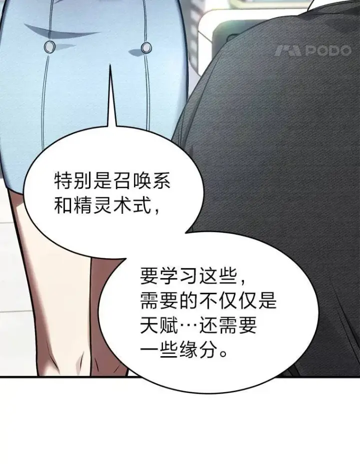 《没药根本撑不住的魔法师》31.热心的老师图102