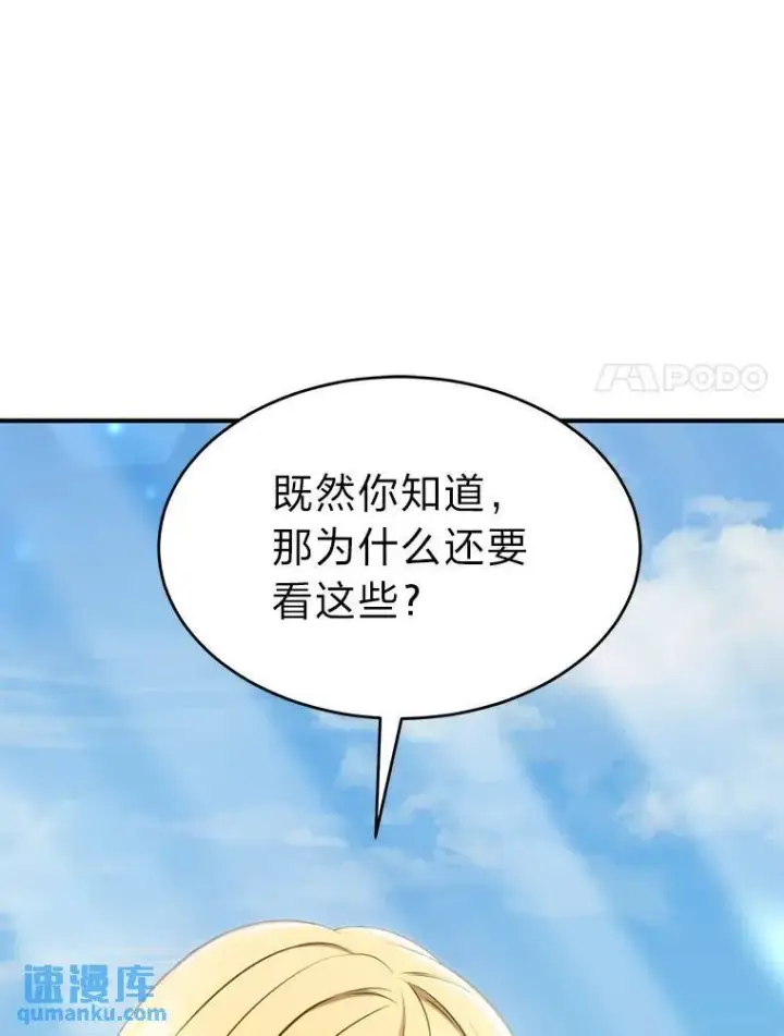 《没药根本撑不住的魔法师》31.热心的老师图105