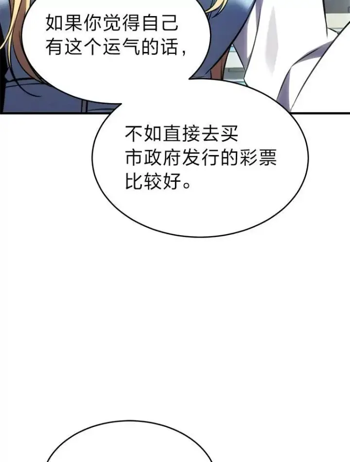《没药根本撑不住的魔法师》31.热心的老师图107