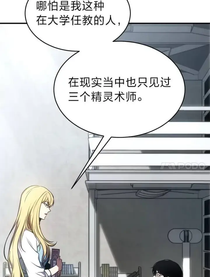 《没药根本撑不住的魔法师》31.热心的老师图108