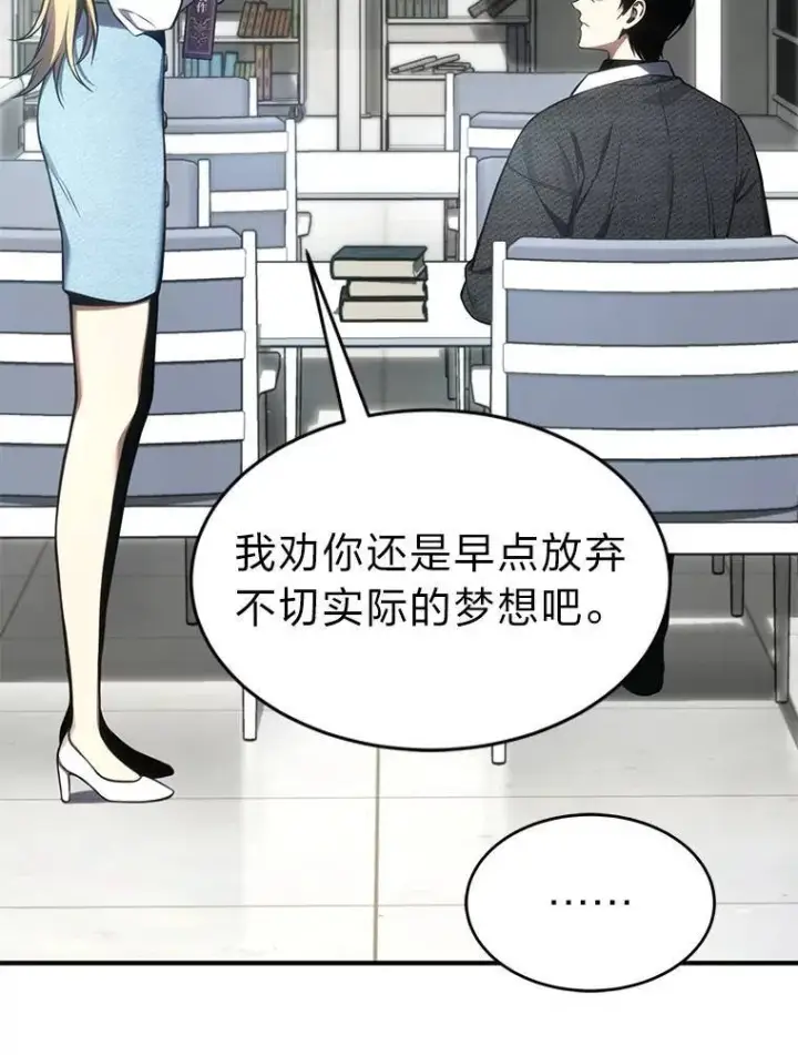 《没药根本撑不住的魔法师》31.热心的老师图109