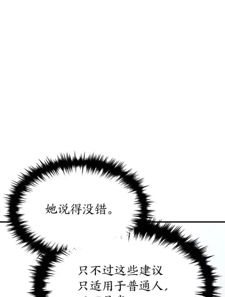 《没药根本撑不住的魔法师》31.热心的老师图110