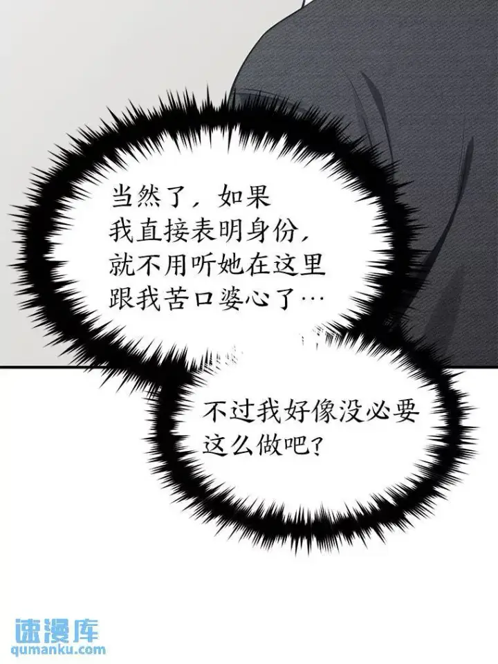 《没药根本撑不住的魔法师》31.热心的老师图112