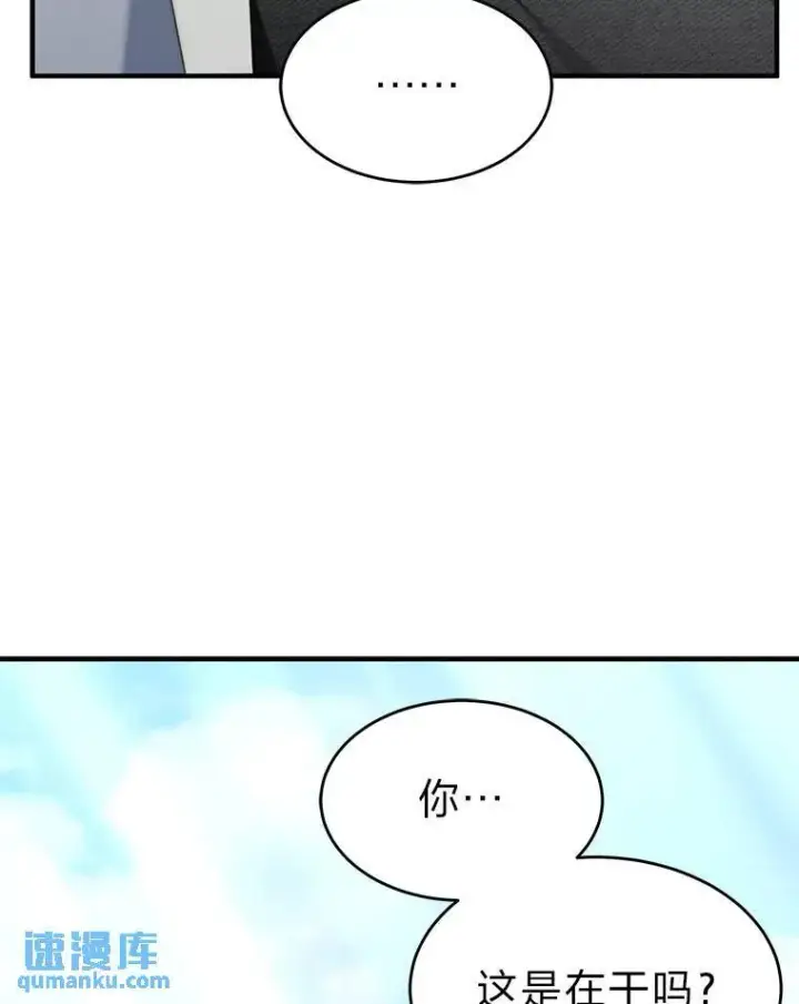 《没药根本撑不住的魔法师》31.热心的老师图117