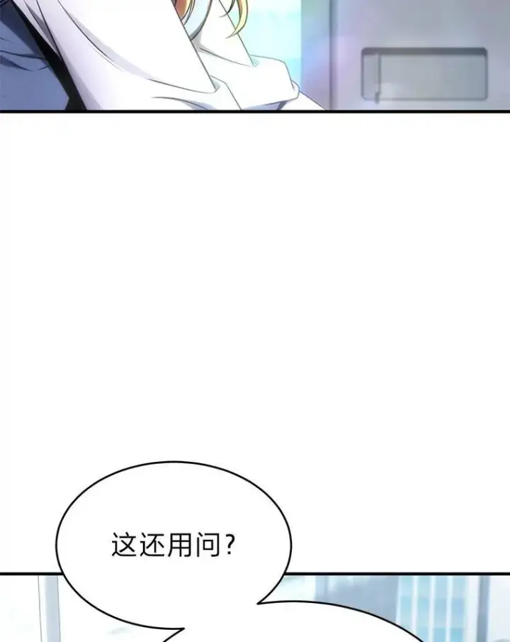 《没药根本撑不住的魔法师》31.热心的老师图119