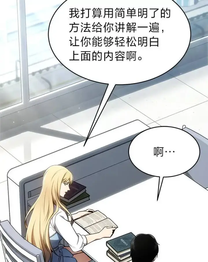 《没药根本撑不住的魔法师》31.热心的老师图120