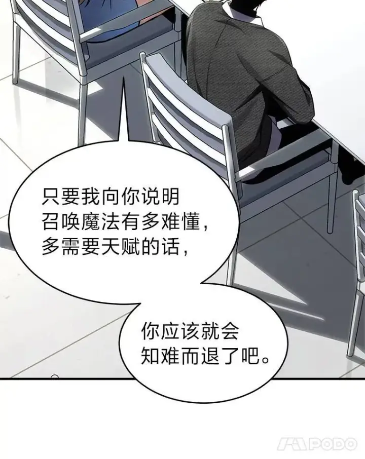 《没药根本撑不住的魔法师》31.热心的老师图121