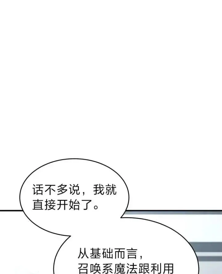 《没药根本撑不住的魔法师》31.热心的老师图122