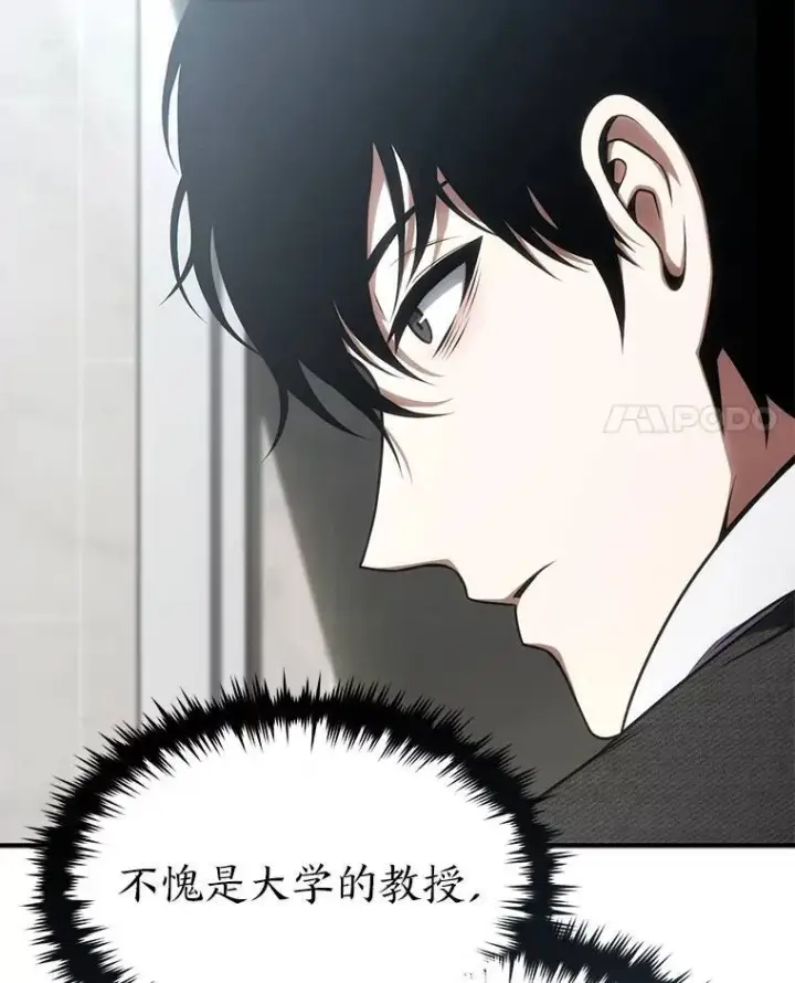 《没药根本撑不住的魔法师》31.热心的老师图125