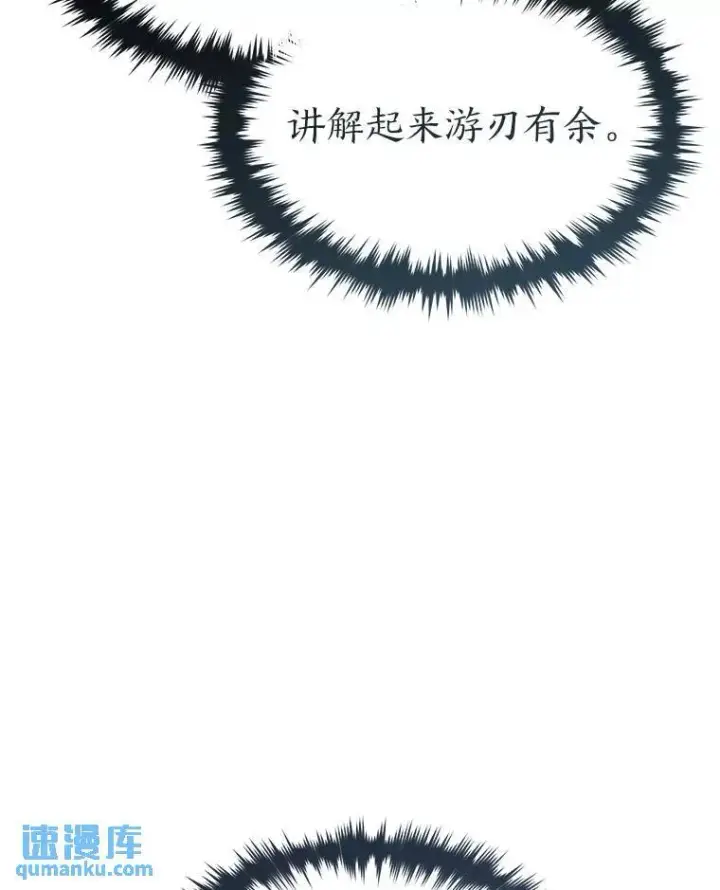 《没药根本撑不住的魔法师》31.热心的老师图126