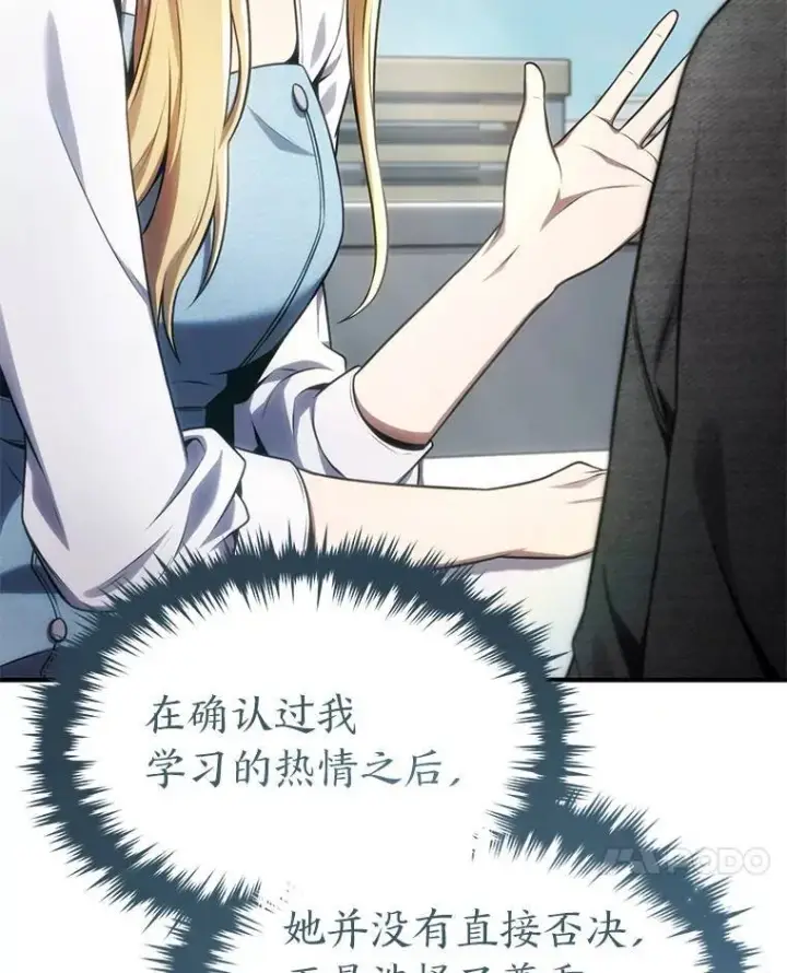 《没药根本撑不住的魔法师》31.热心的老师图128