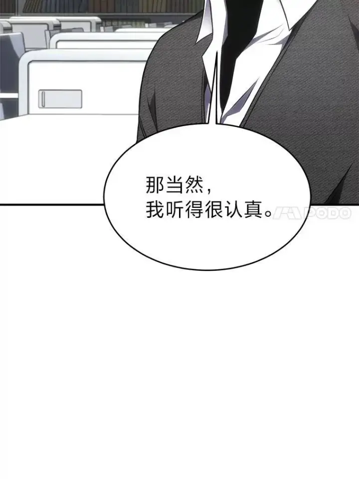 《没药根本撑不住的魔法师》31.热心的老师图135