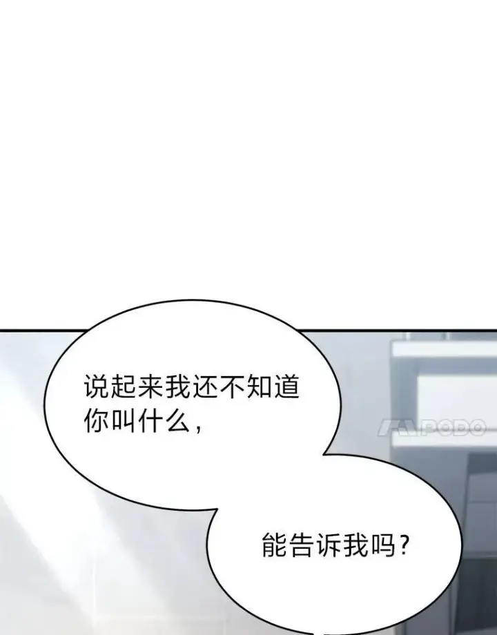 《没药根本撑不住的魔法师》31.热心的老师图138