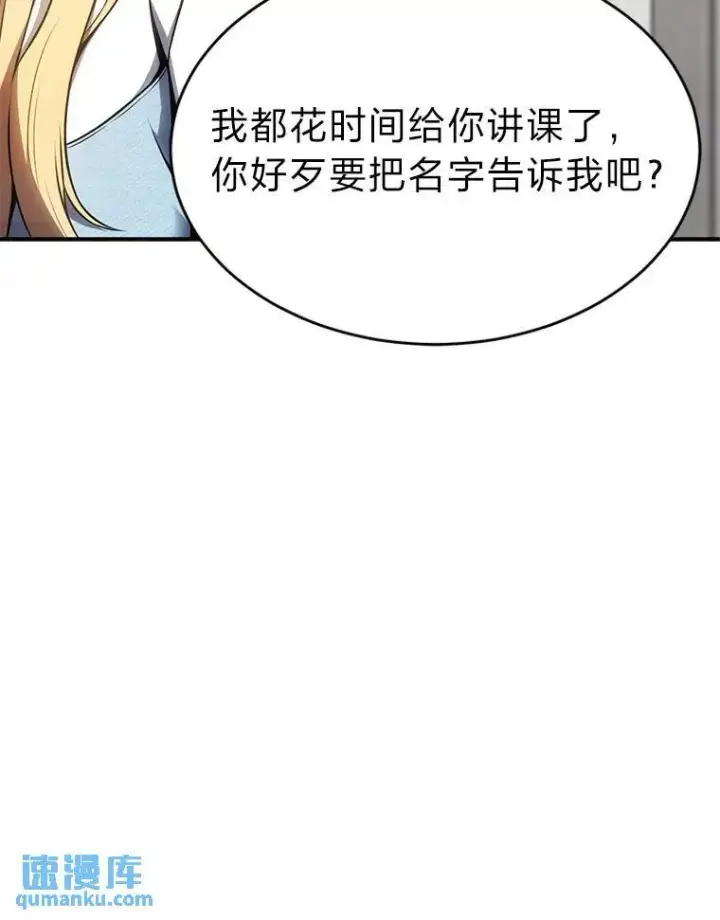 《没药根本撑不住的魔法师》31.热心的老师图140