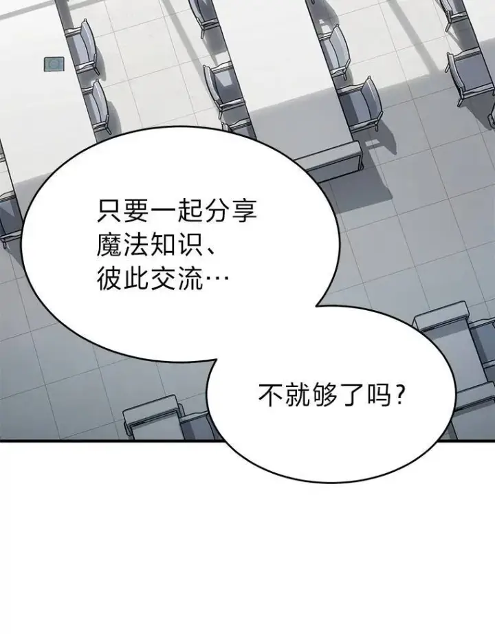 《没药根本撑不住的魔法师》31.热心的老师图147