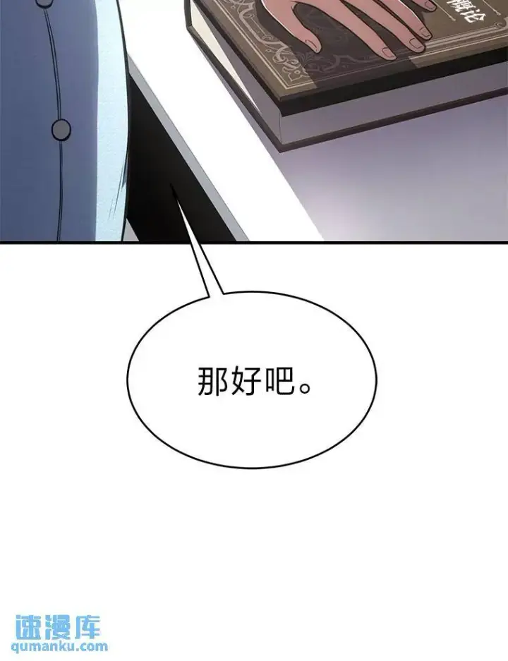 《没药根本撑不住的魔法师》31.热心的老师图149