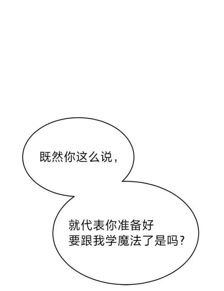 《没药根本撑不住的魔法师》31.热心的老师图150