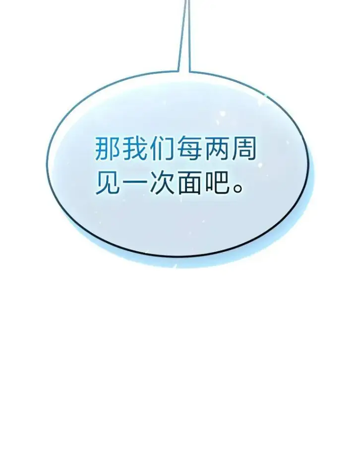《没药根本撑不住的魔法师》31.热心的老师图156