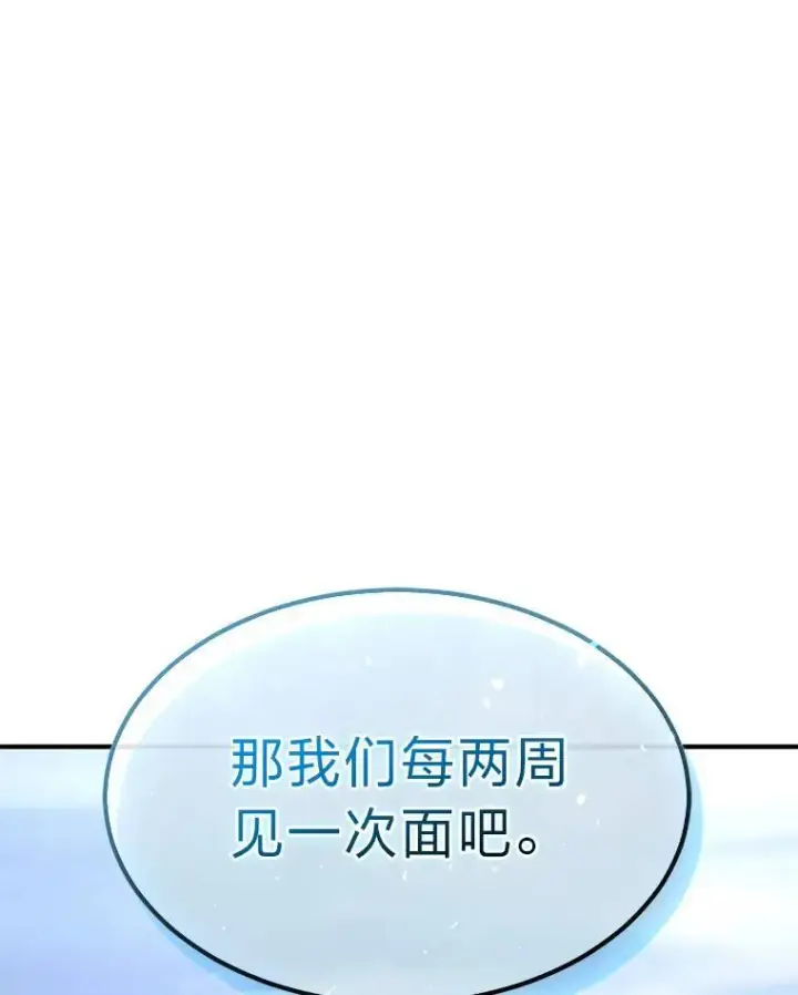 《没药根本撑不住的魔法师》31.热心的老师图158