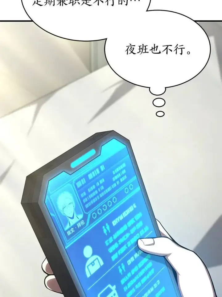 《没药根本撑不住的魔法师》31.热心的老师图18