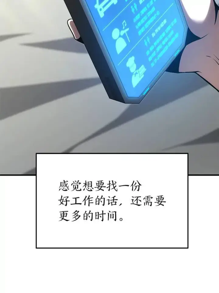 《没药根本撑不住的魔法师》31.热心的老师图19