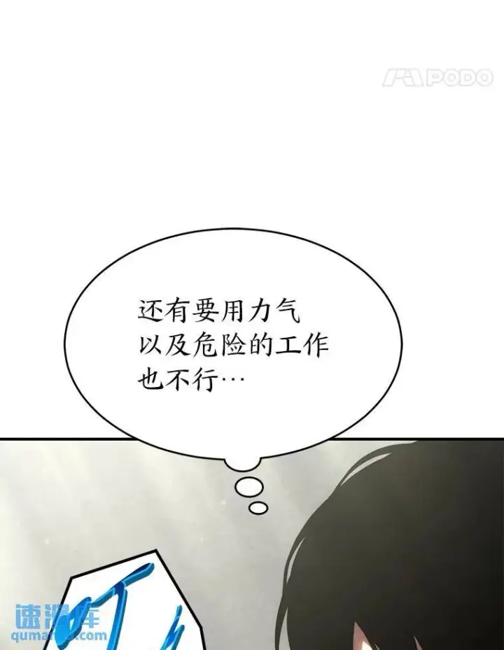 《没药根本撑不住的魔法师》31.热心的老师图20