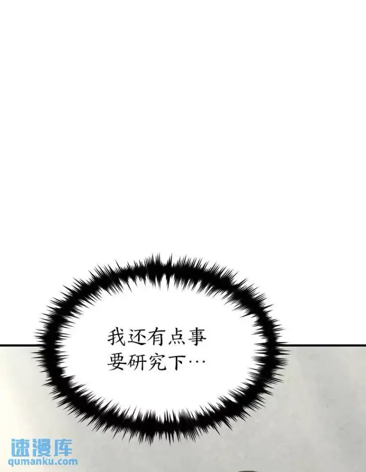 《没药根本撑不住的魔法师》31.热心的老师图24