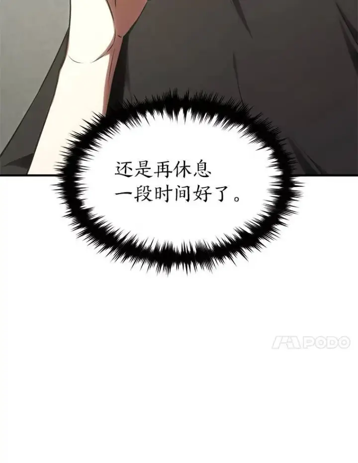 《没药根本撑不住的魔法师》31.热心的老师图26