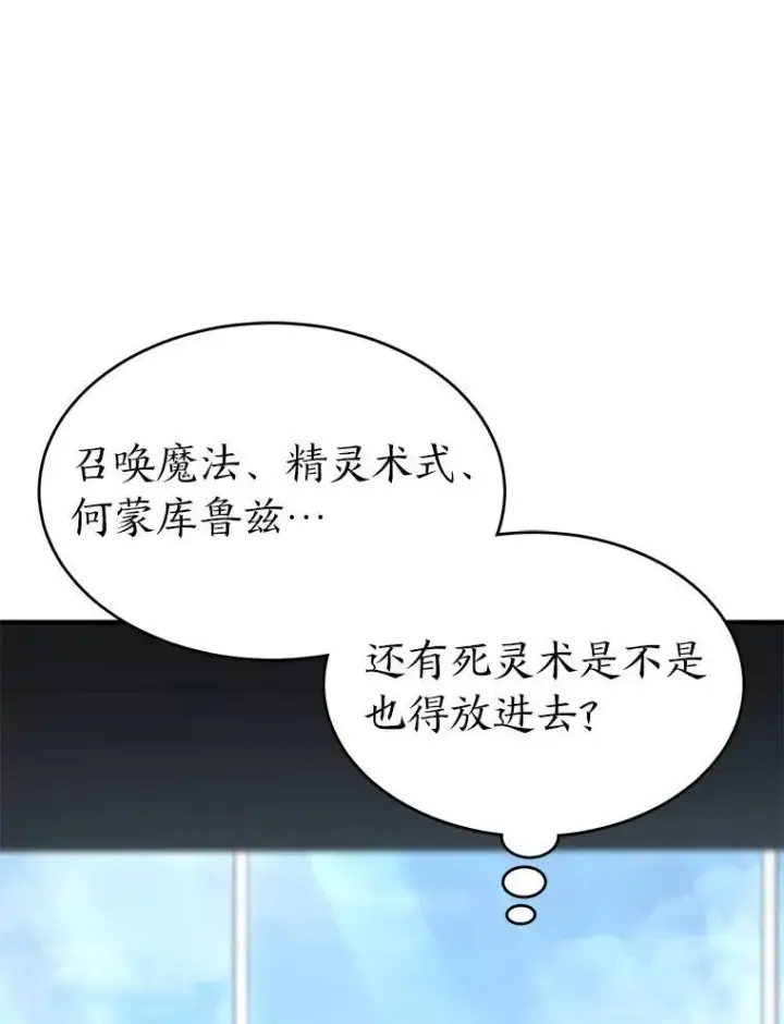 《没药根本撑不住的魔法师》31.热心的老师图36