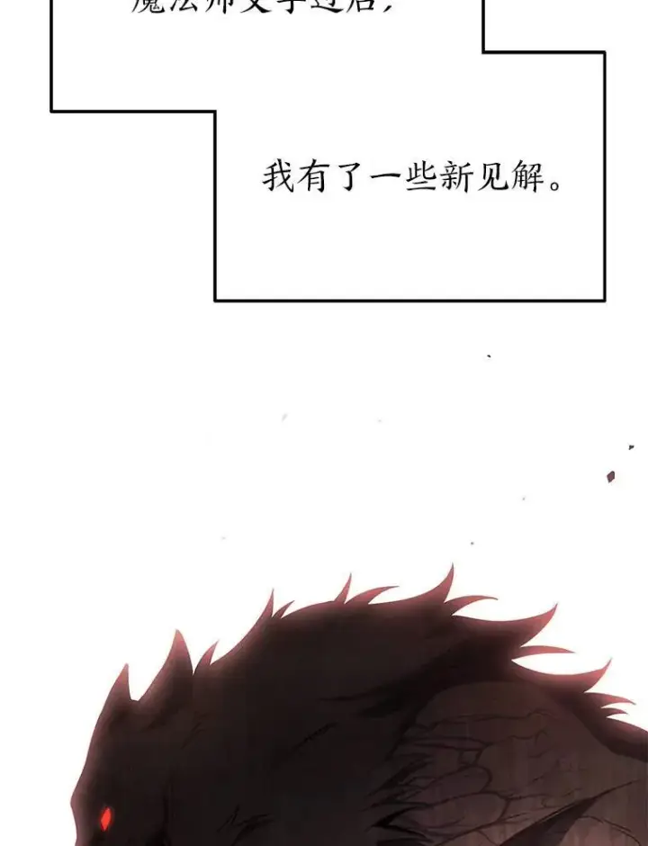 《没药根本撑不住的魔法师》31.热心的老师图38