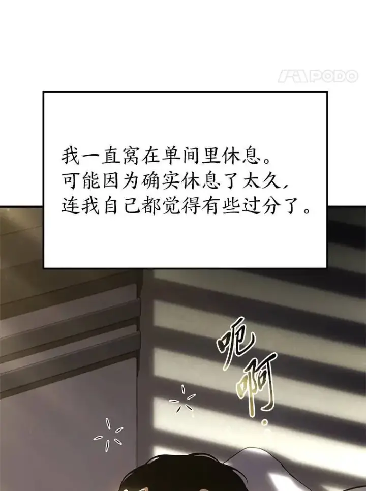 《没药根本撑不住的魔法师》31.热心的老师图4