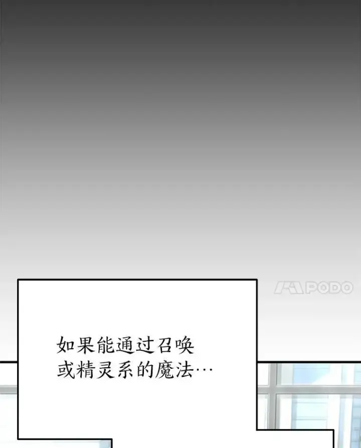 《没药根本撑不住的魔法师》31.热心的老师图54