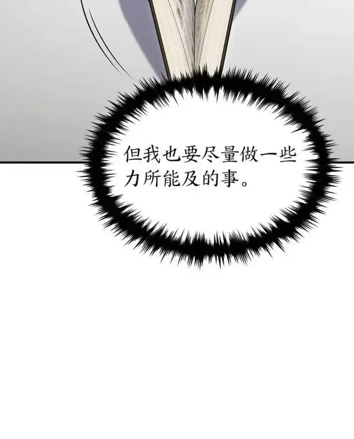 《没药根本撑不住的魔法师》31.热心的老师图59