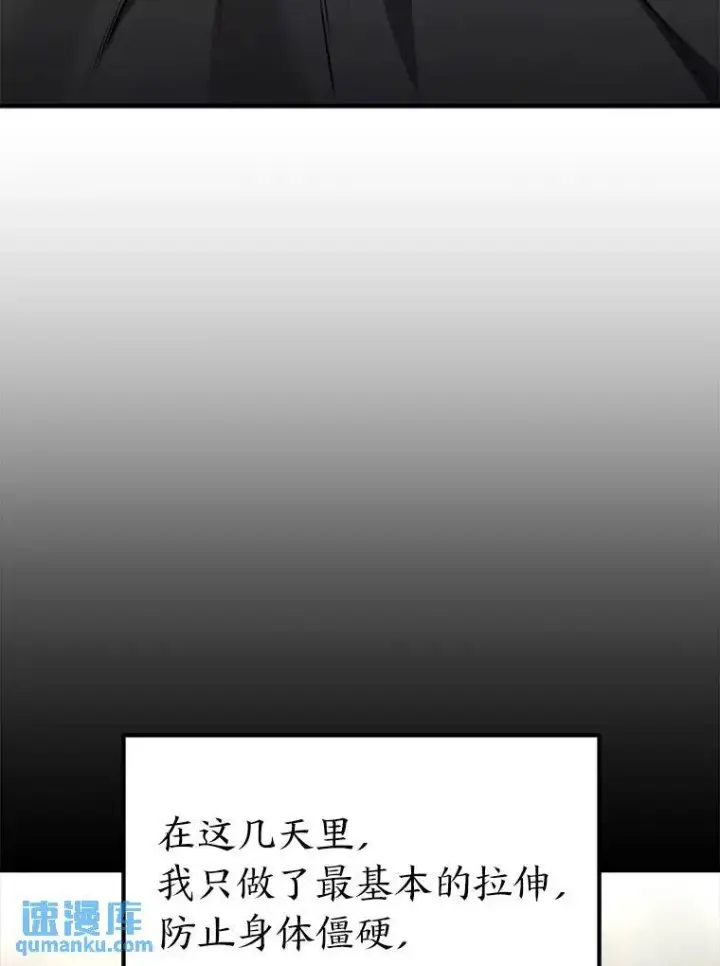 《没药根本撑不住的魔法师》31.热心的老师图6