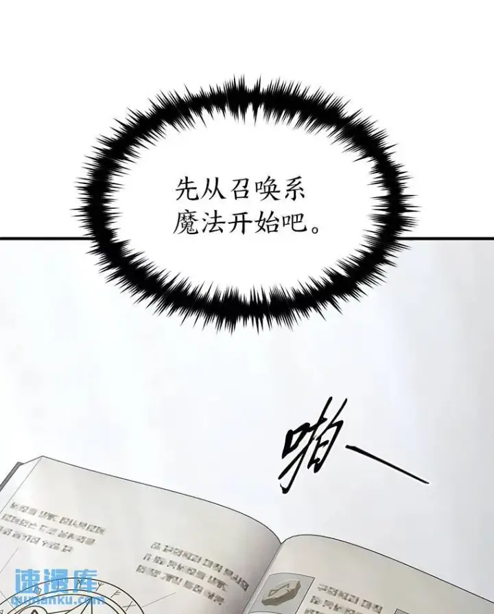 《没药根本撑不住的魔法师》31.热心的老师图60