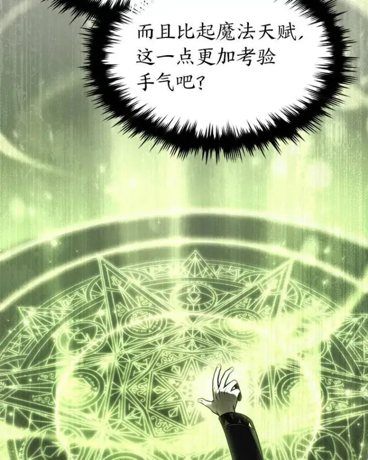 《没药根本撑不住的魔法师》31.热心的老师图65