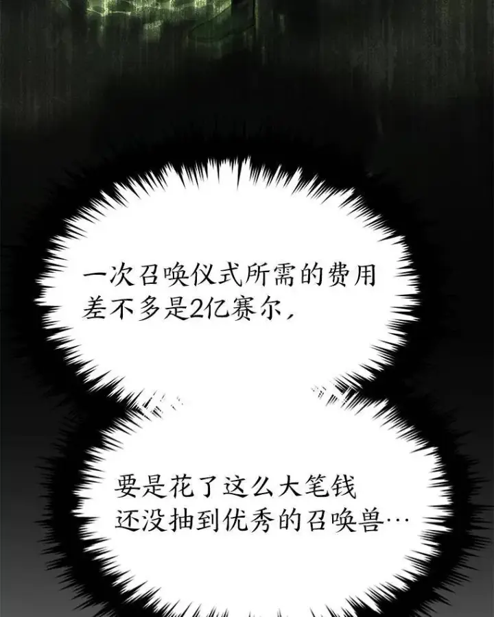 《没药根本撑不住的魔法师》31.热心的老师图67