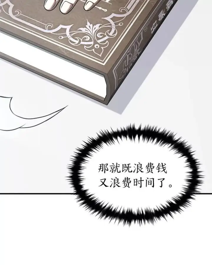 《没药根本撑不住的魔法师》31.热心的老师图69