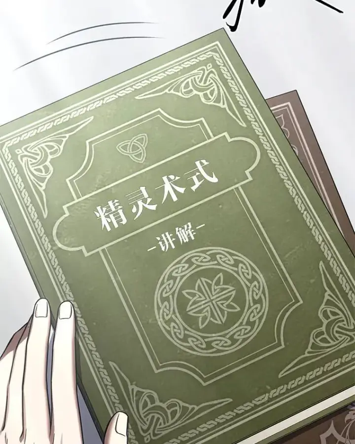 《没药根本撑不住的魔法师》31.热心的老师图73