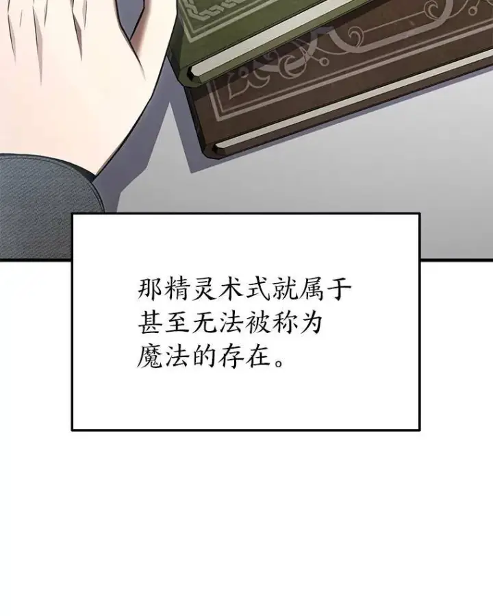 《没药根本撑不住的魔法师》31.热心的老师图74