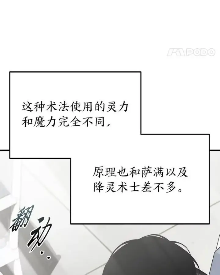 《没药根本撑不住的魔法师》31.热心的老师图75