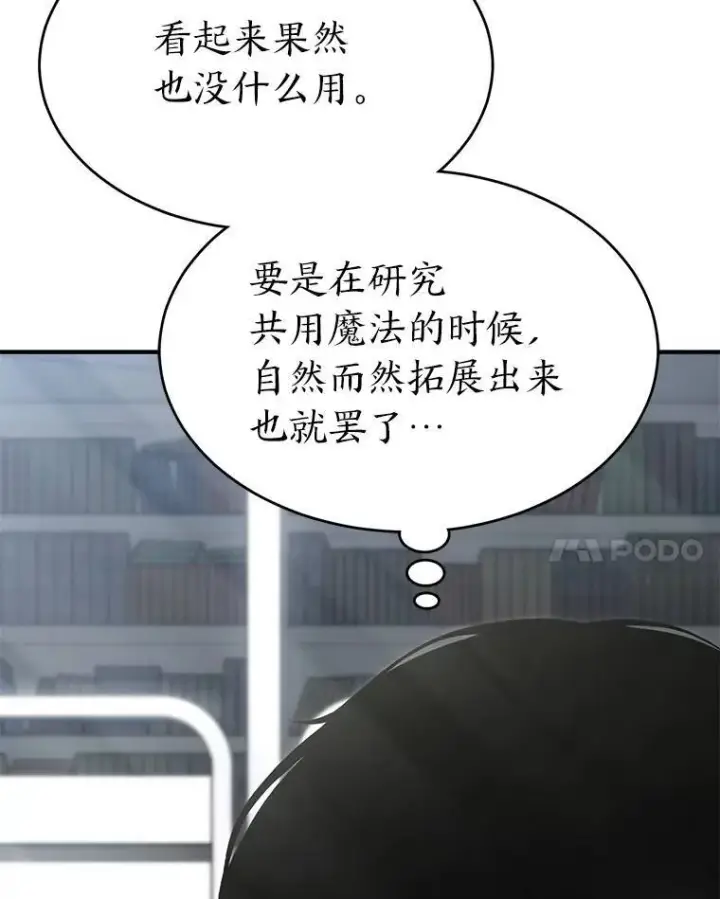 《没药根本撑不住的魔法师》31.热心的老师图78