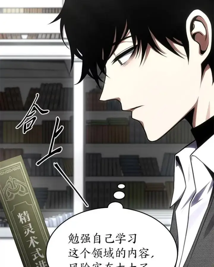 《没药根本撑不住的魔法师》31.热心的老师图79